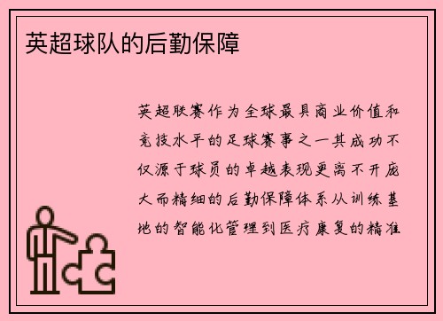/uploads/images/20250528/ying-chao-qiu-dui-de-hou-qin-bao-zhang.webp