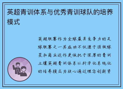 /uploads/images/20250530/ying-chao-qing-xun-ti-xi-yu-you-xiu-qing-xun-qiu-dui-de-pei-yang-mo-shi.webp