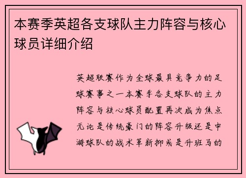 /uploads/images/20250603/ben-sai-ji-ying-chao-ge-zhi-qiu-dui-zhu-li-zhen-rong-yu-he-xin-qiu-yuan-xiang-xi-jie-shao.webp