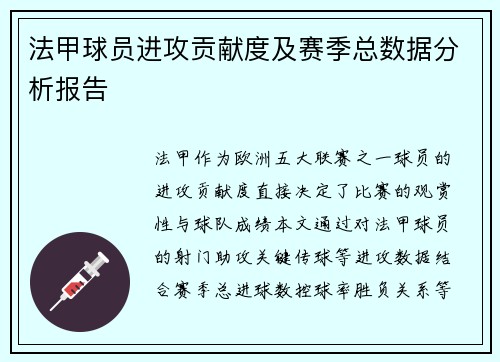 /uploads/images/20250726/fa-jia-qiu-yuan-jin-gong-gong-xian-du-ji-sai-ji-zong-shu-ju-fen-xi-bao-gao.webp