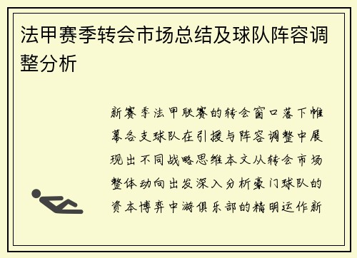 /uploads/images/20250727/fa-jia-sai-ji-zhuan-hui-shi-chang-zong-jie-ji-qiu-dui-zhen-rong-tiao-zheng-fen-xi.webp