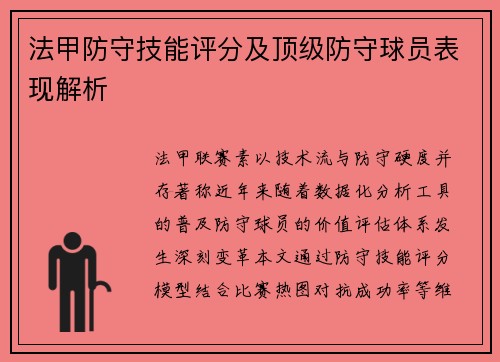 /uploads/images/20250728/fa-jia-fang-shou-ji-neng-ping-fen-ji-ding-ji-fang-shou-qiu-yuan-biao-xian-jie-xi.webp