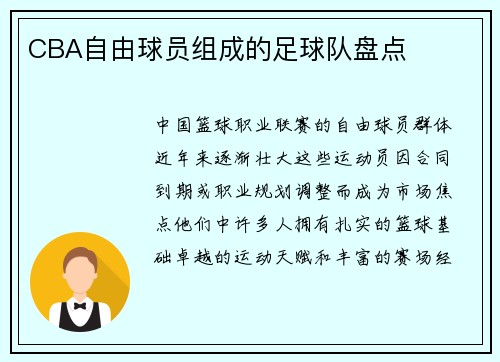 /uploads/images/20250801/cba-zi-you-qiu-yuan-zu-cheng-de-zu-qiu-dui-pan-dian.webp