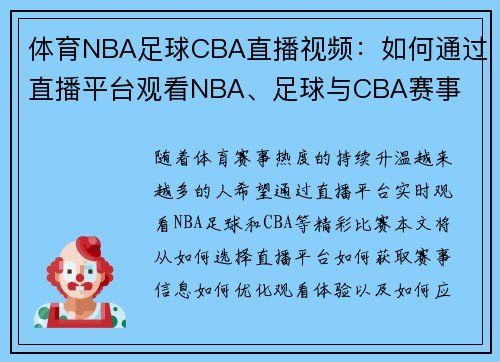 /uploads/images/20250801/ti-yu-nba-zu-qiu-cba-zhi-bo-shi-pin-ru-he-tong-guo-zhi-bo-ping-tai-guan-kan-nba-zu-qiu-yu-cba-sai-shi.webp